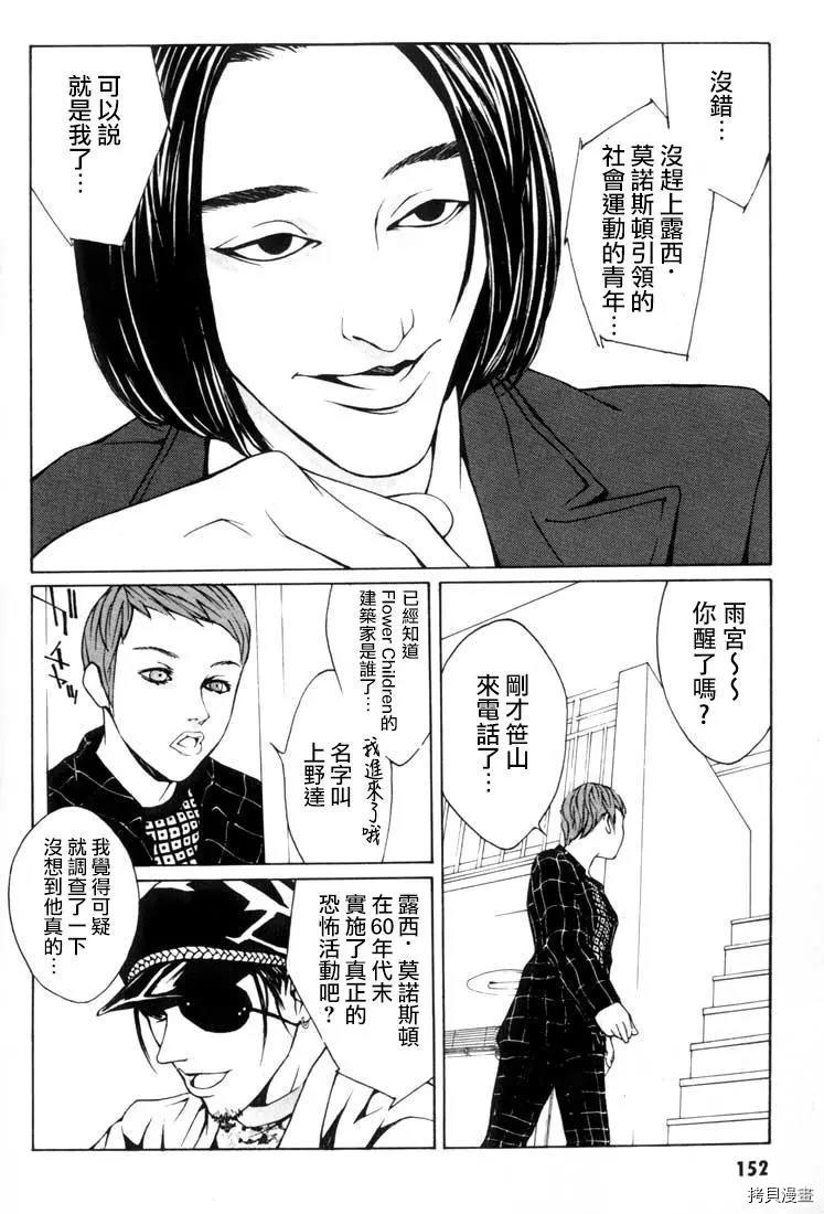 多重人格侦探[拷贝漫画]韩漫全集-第05话无删减无遮挡章节图片 