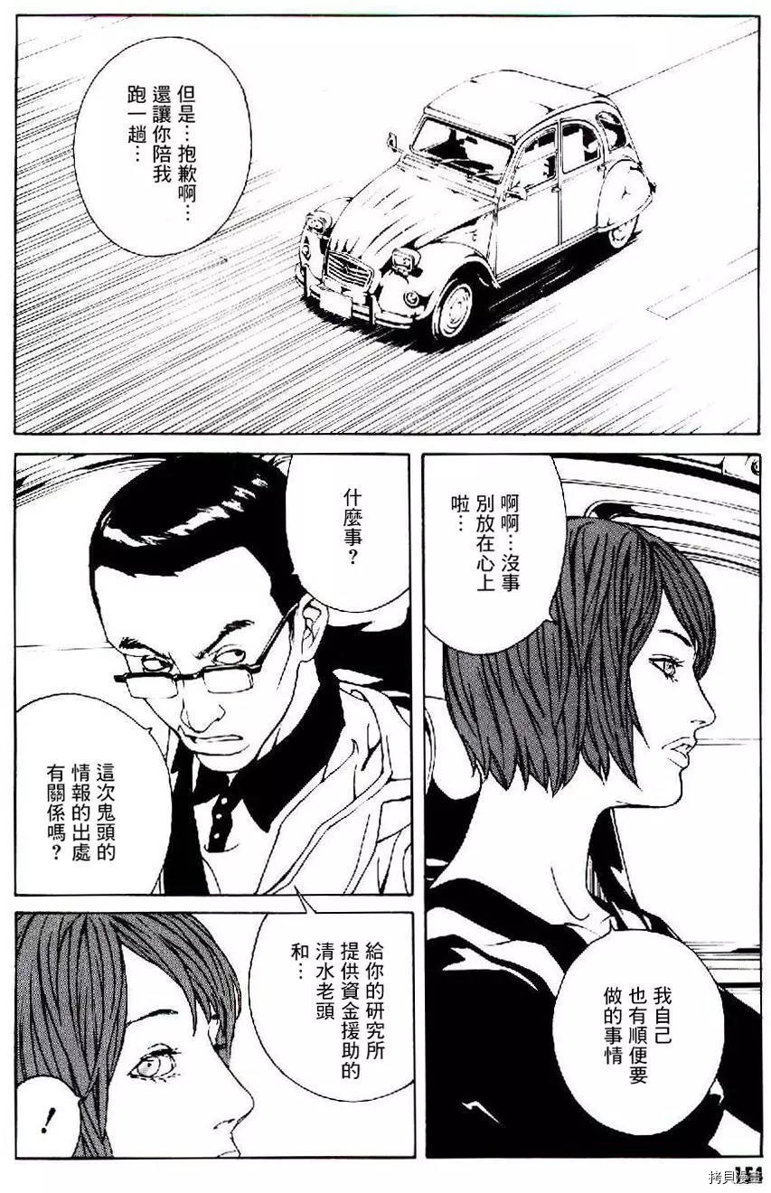 多重人格侦探[拷贝漫画]韩漫全集-第50话无删减无遮挡章节图片 