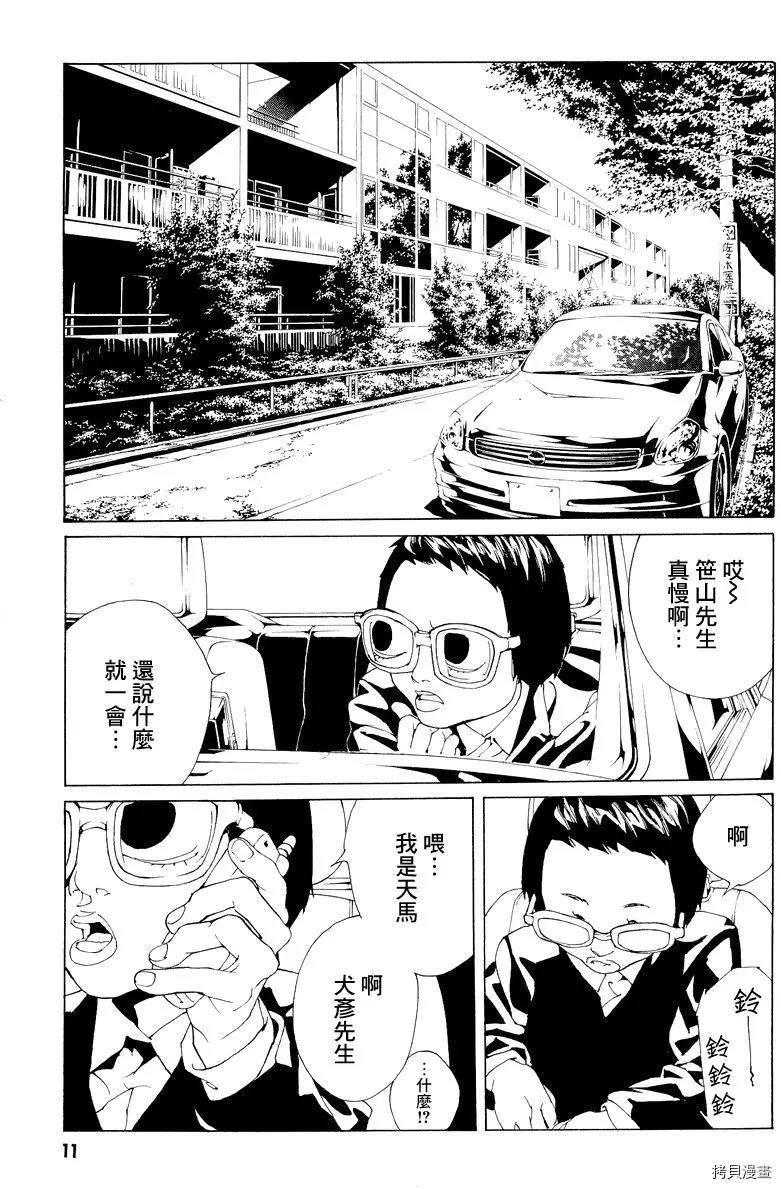 多重人格侦探[拷贝漫画]韩漫全集-第51话无删减无遮挡章节图片 