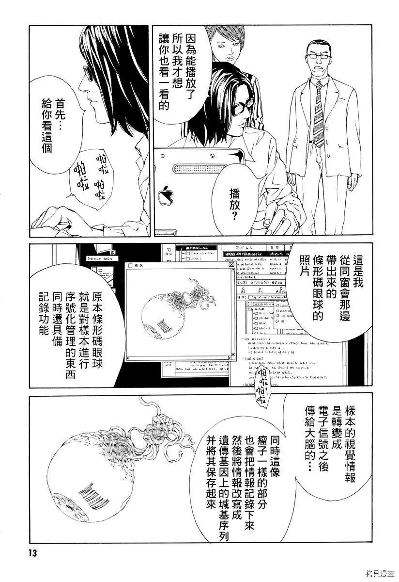 多重人格侦探[拷贝漫画]韩漫全集-第51话无删减无遮挡章节图片 