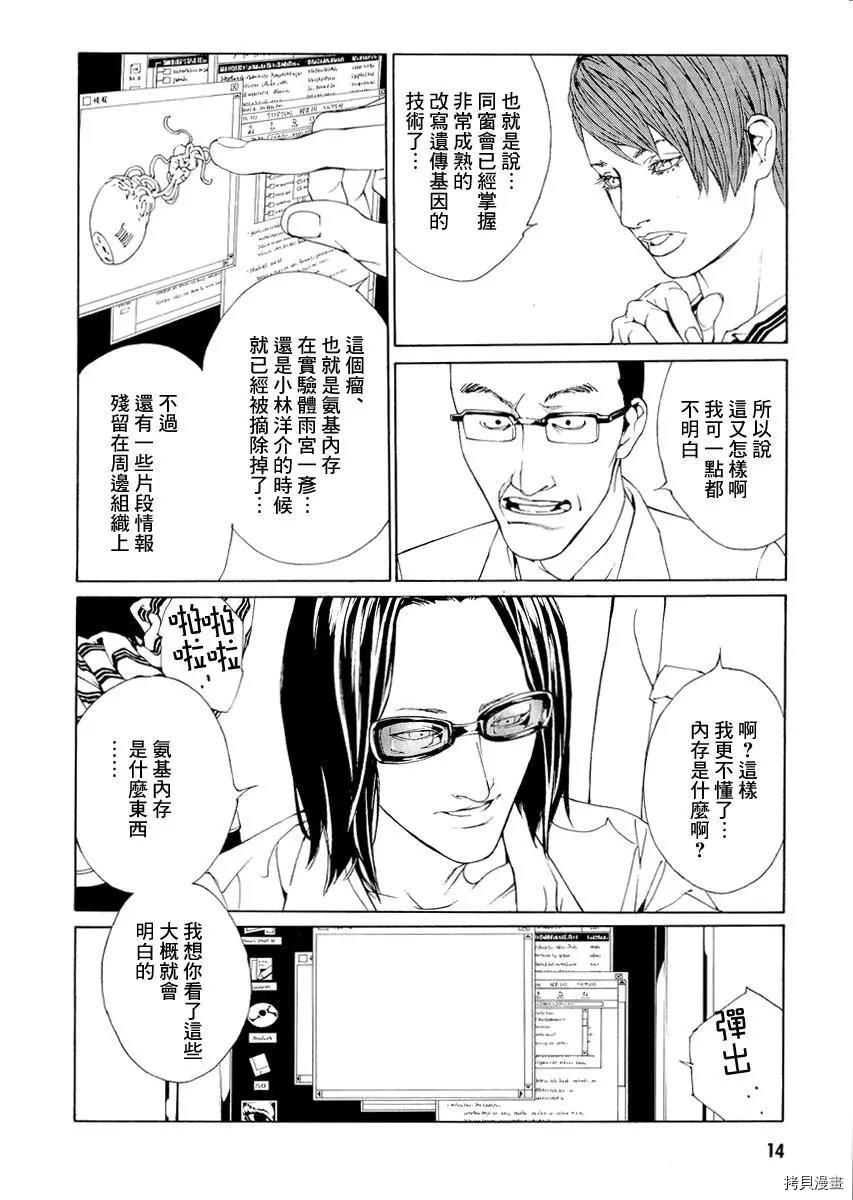 多重人格侦探[拷贝漫画]韩漫全集-第51话无删减无遮挡章节图片 