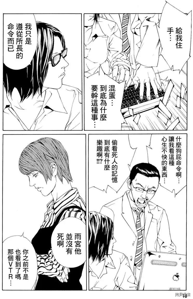 多重人格侦探[拷贝漫画]韩漫全集-第51话无删减无遮挡章节图片 