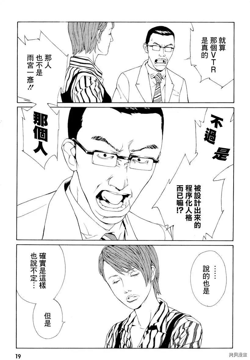 多重人格侦探[拷贝漫画]韩漫全集-第51话无删减无遮挡章节图片 