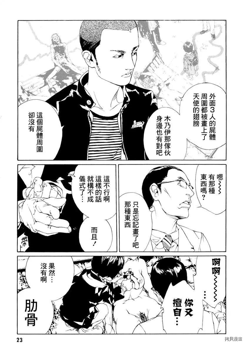 多重人格侦探[拷贝漫画]韩漫全集-第51话无删减无遮挡章节图片 