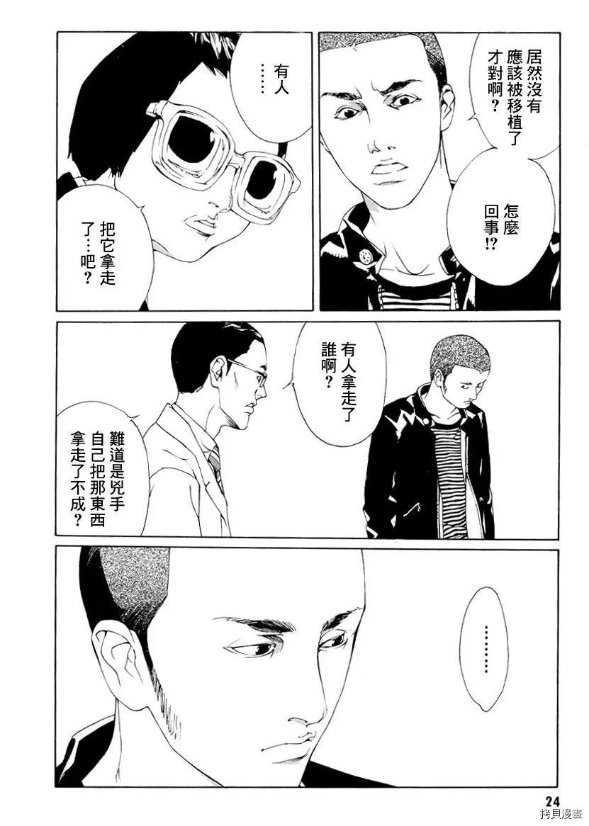 多重人格侦探[拷贝漫画]韩漫全集-第51话无删减无遮挡章节图片 