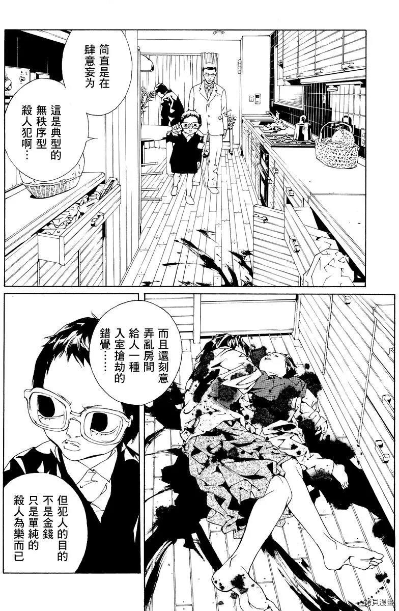 多重人格侦探[拷贝漫画]韩漫全集-第52话无删减无遮挡章节图片 