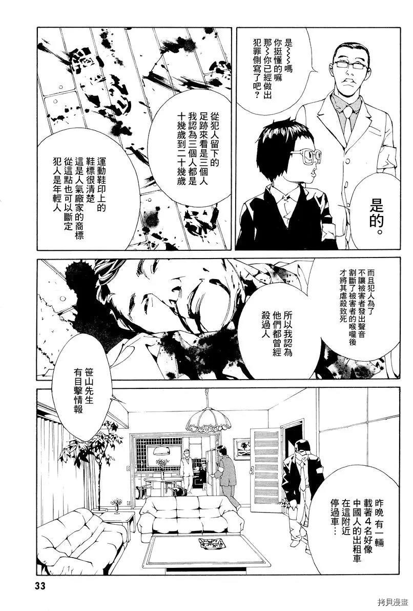 多重人格侦探[拷贝漫画]韩漫全集-第52话无删减无遮挡章节图片 