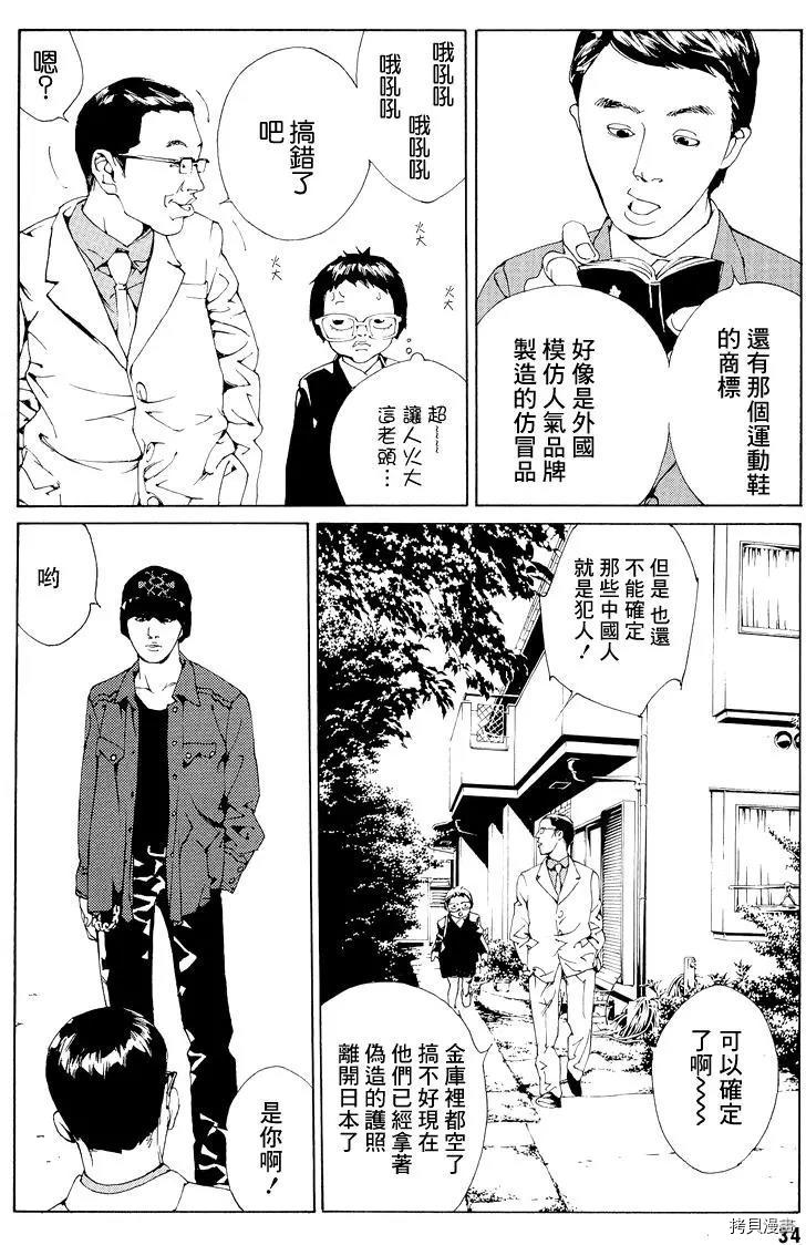 多重人格侦探[拷贝漫画]韩漫全集-第52话无删减无遮挡章节图片 