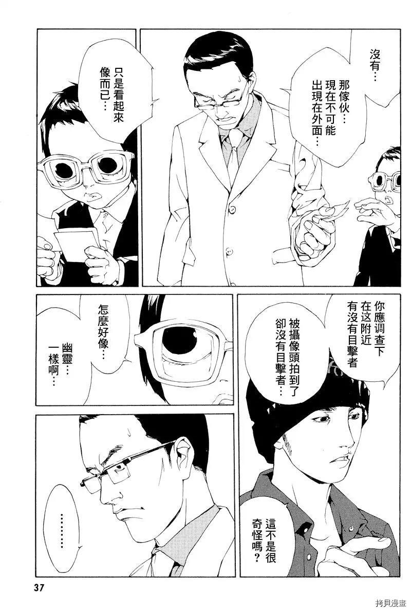 多重人格侦探[拷贝漫画]韩漫全集-第52话无删减无遮挡章节图片 