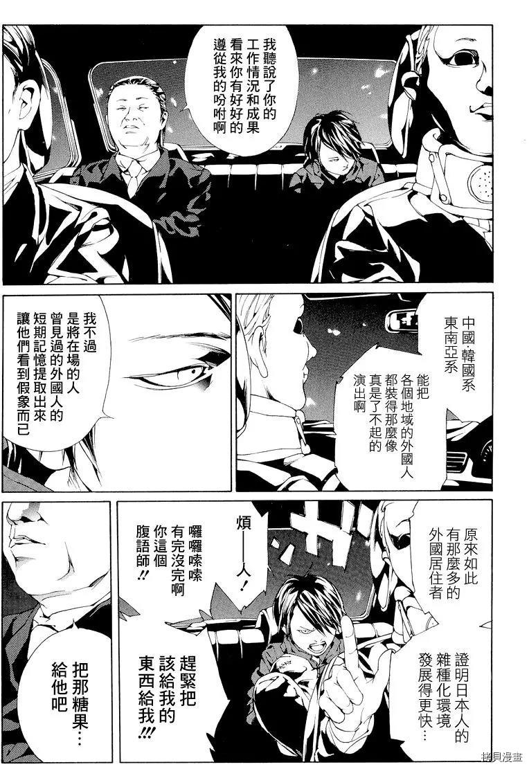 多重人格侦探[拷贝漫画]韩漫全集-第52话无删减无遮挡章节图片 