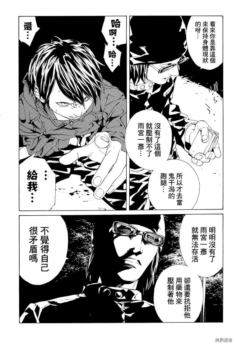 多重人格侦探[拷贝漫画]韩漫全集-第53话无删减无遮挡章节图片 