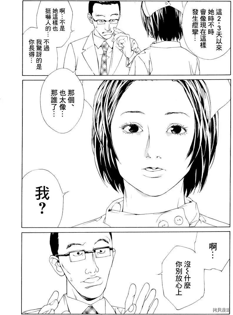 多重人格侦探[拷贝漫画]韩漫全集-第53话无删减无遮挡章节图片 