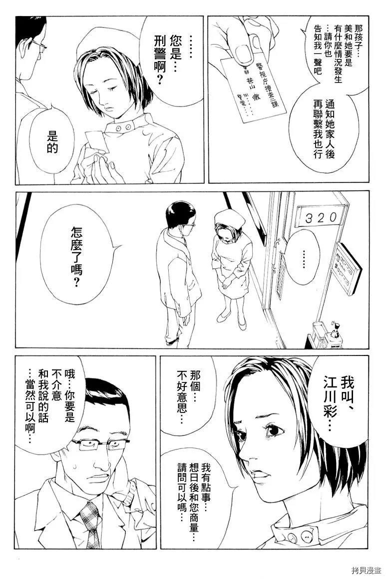 多重人格侦探[拷贝漫画]韩漫全集-第53话无删减无遮挡章节图片 