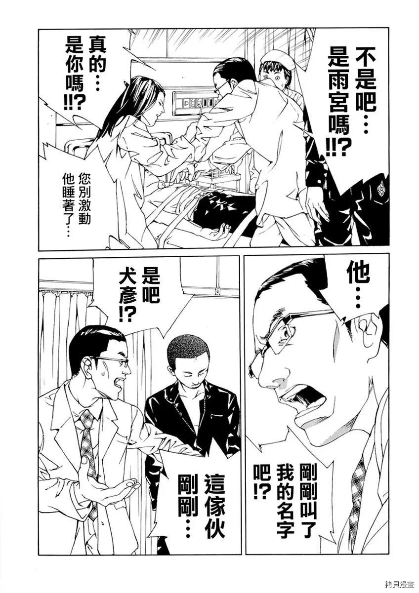 多重人格侦探[拷贝漫画]韩漫全集-第53话无删减无遮挡章节图片 