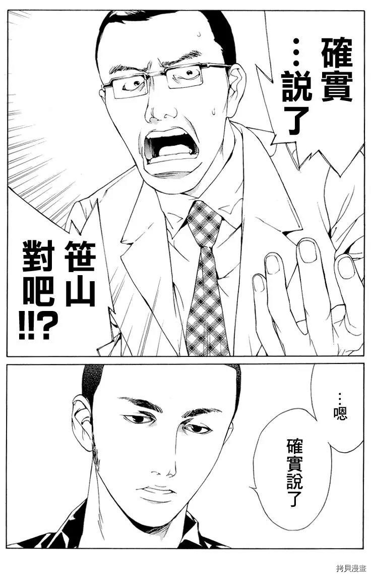 多重人格侦探[拷贝漫画]韩漫全集-第53话无删减无遮挡章节图片 