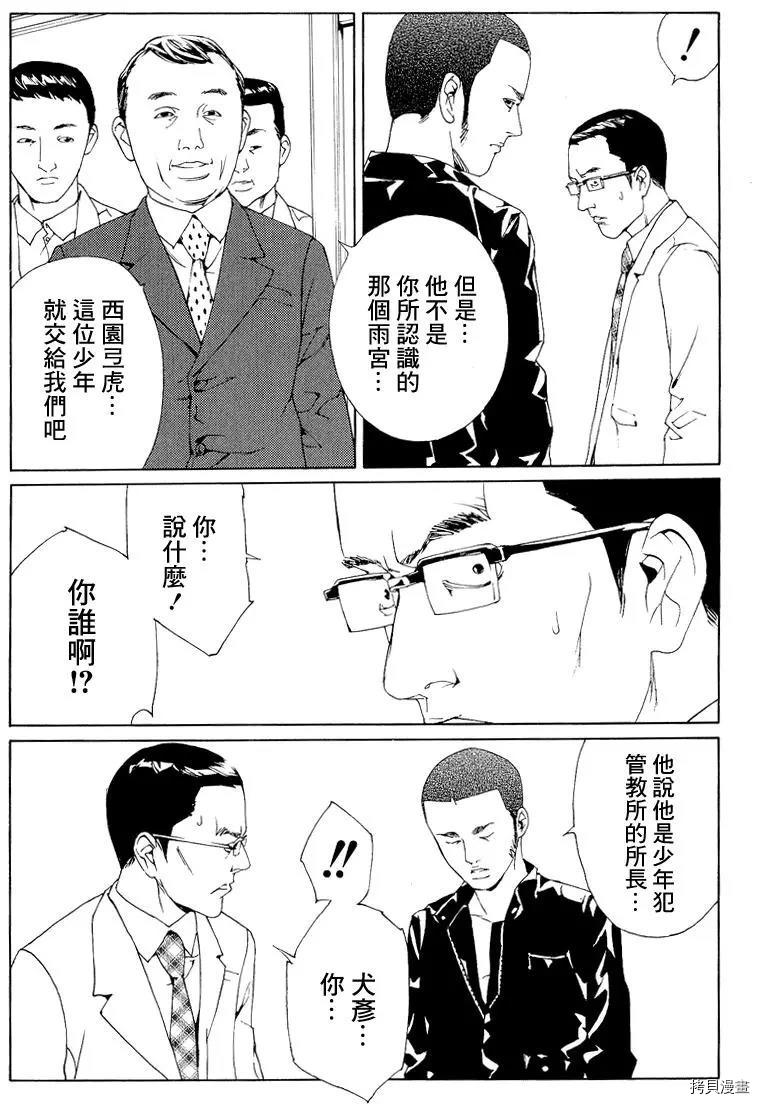 多重人格侦探[拷贝漫画]韩漫全集-第53话无删减无遮挡章节图片 