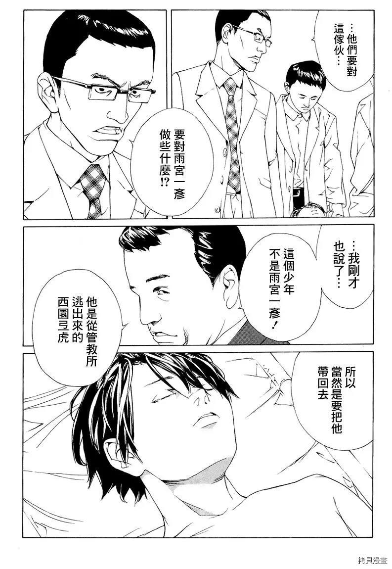 多重人格侦探[拷贝漫画]韩漫全集-第53话无删减无遮挡章节图片 