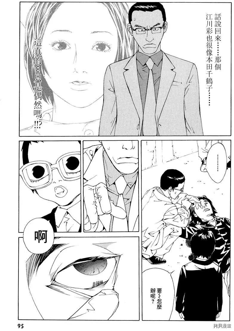 多重人格侦探[拷贝漫画]韩漫全集-第54话无删减无遮挡章节图片 