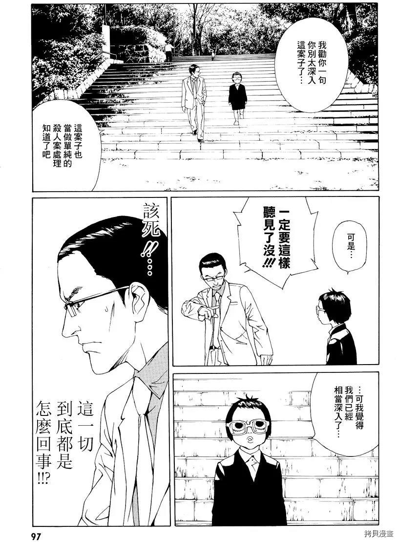 多重人格侦探[拷贝漫画]韩漫全集-第54话无删减无遮挡章节图片 