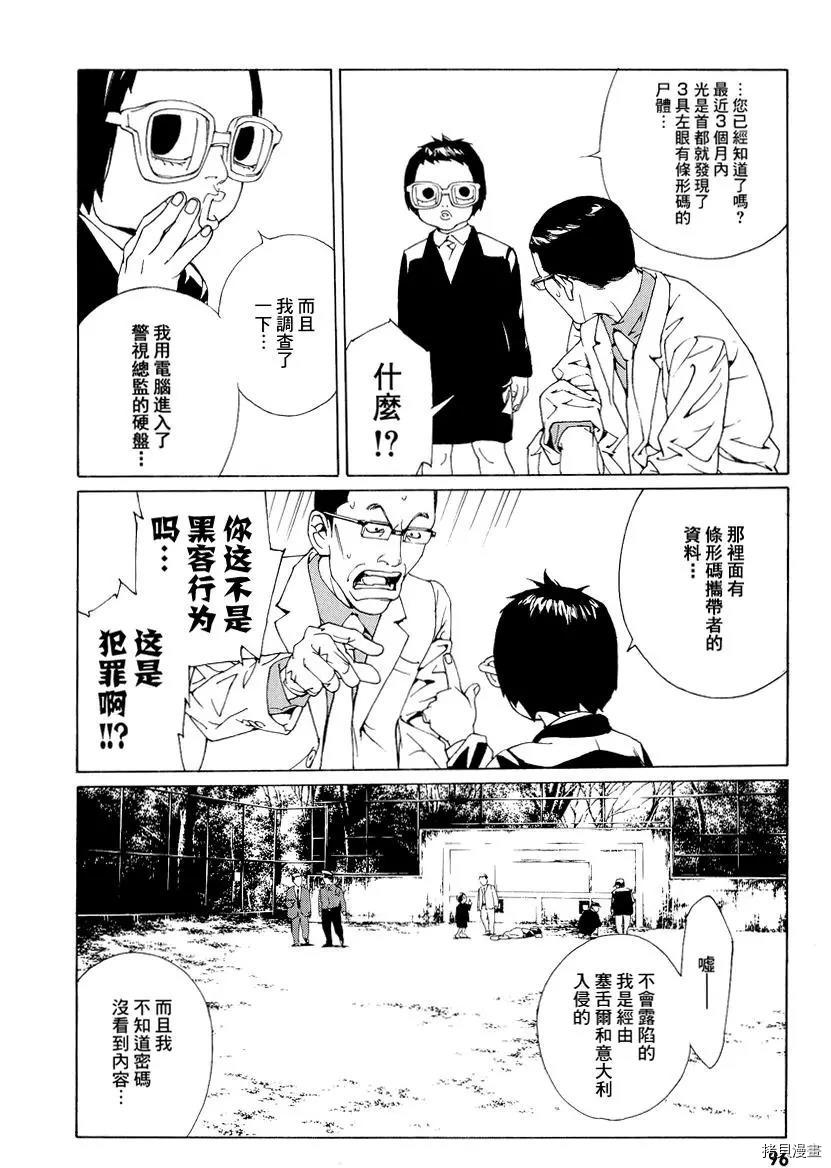 多重人格侦探[拷贝漫画]韩漫全集-第54话无删减无遮挡章节图片 