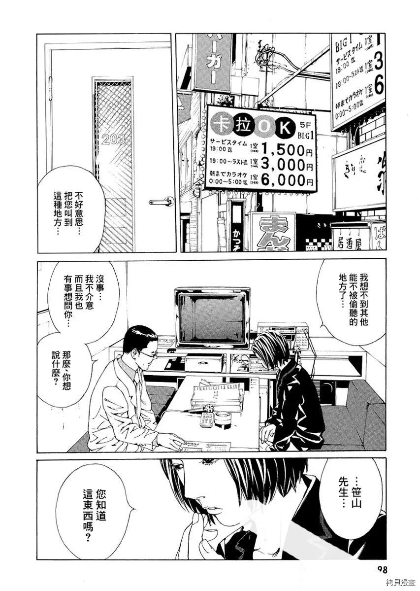 多重人格侦探[拷贝漫画]韩漫全集-第54话无删减无遮挡章节图片 