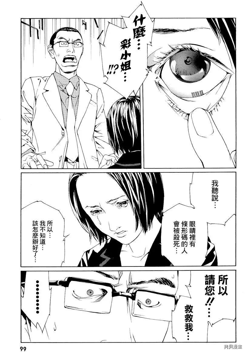 多重人格侦探[拷贝漫画]韩漫全集-第54话无删减无遮挡章节图片 