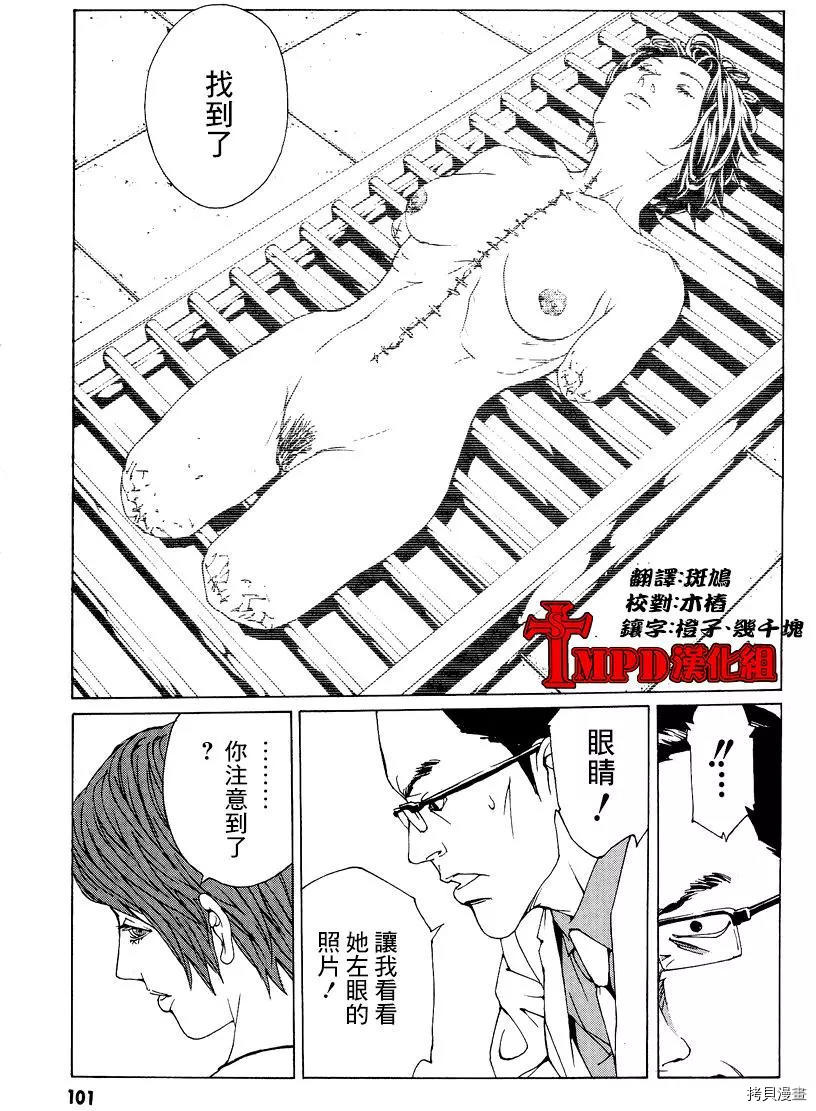 多重人格侦探[拷贝漫画]韩漫全集-第54话无删减无遮挡章节图片 