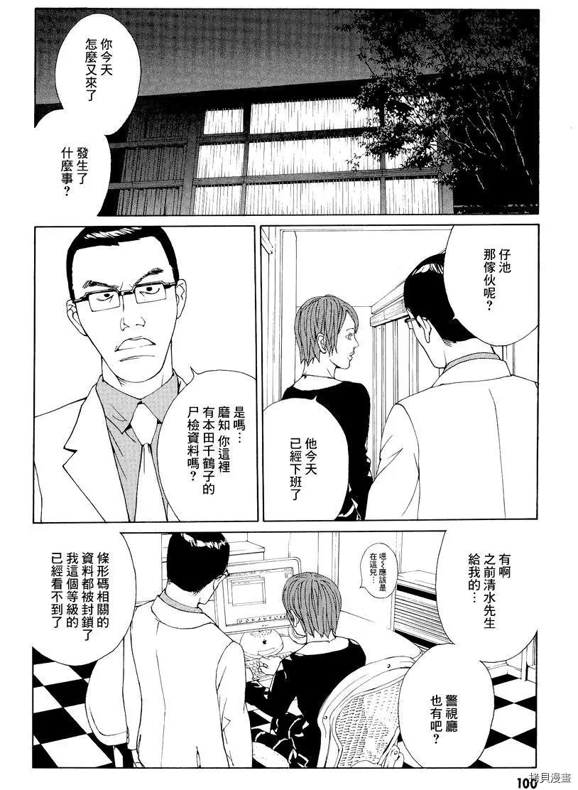 多重人格侦探[拷贝漫画]韩漫全集-第54话无删减无遮挡章节图片 