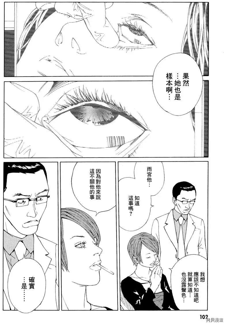 多重人格侦探[拷贝漫画]韩漫全集-第54话无删减无遮挡章节图片 