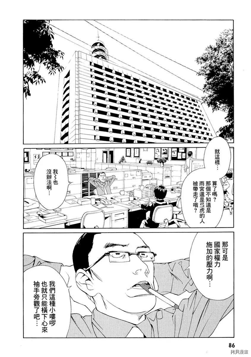 多重人格侦探[拷贝漫画]韩漫全集-第54话无删减无遮挡章节图片 