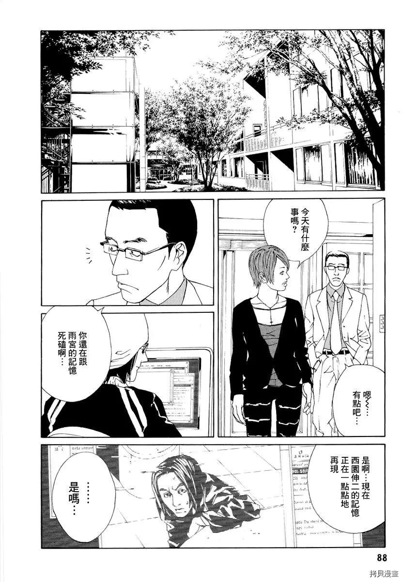 多重人格侦探[拷贝漫画]韩漫全集-第54话无删减无遮挡章节图片 