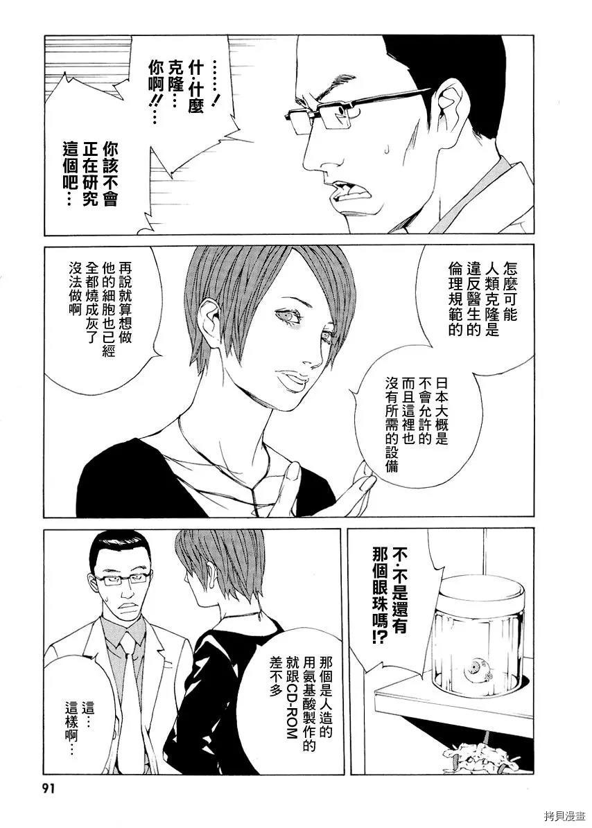 多重人格侦探[拷贝漫画]韩漫全集-第54话无删减无遮挡章节图片 