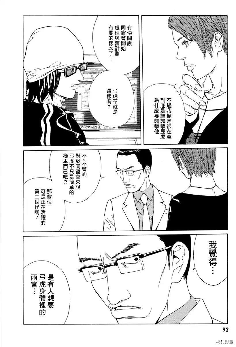 多重人格侦探[拷贝漫画]韩漫全集-第54话无删减无遮挡章节图片 