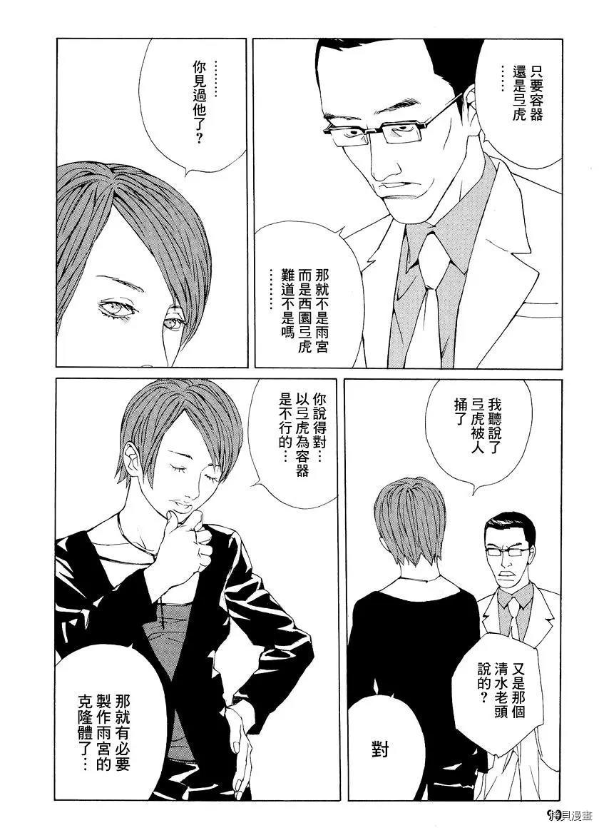 多重人格侦探[拷贝漫画]韩漫全集-第54话无删减无遮挡章节图片 