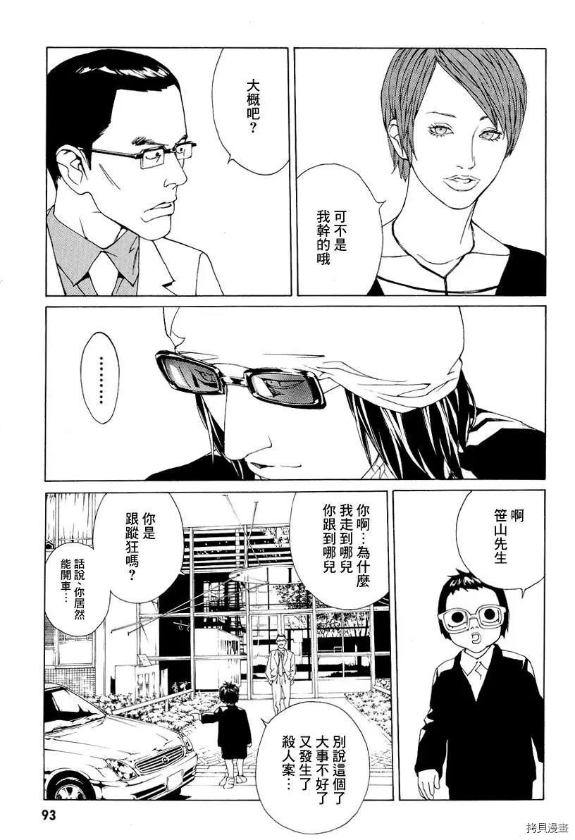 多重人格侦探[拷贝漫画]韩漫全集-第54话无删减无遮挡章节图片 