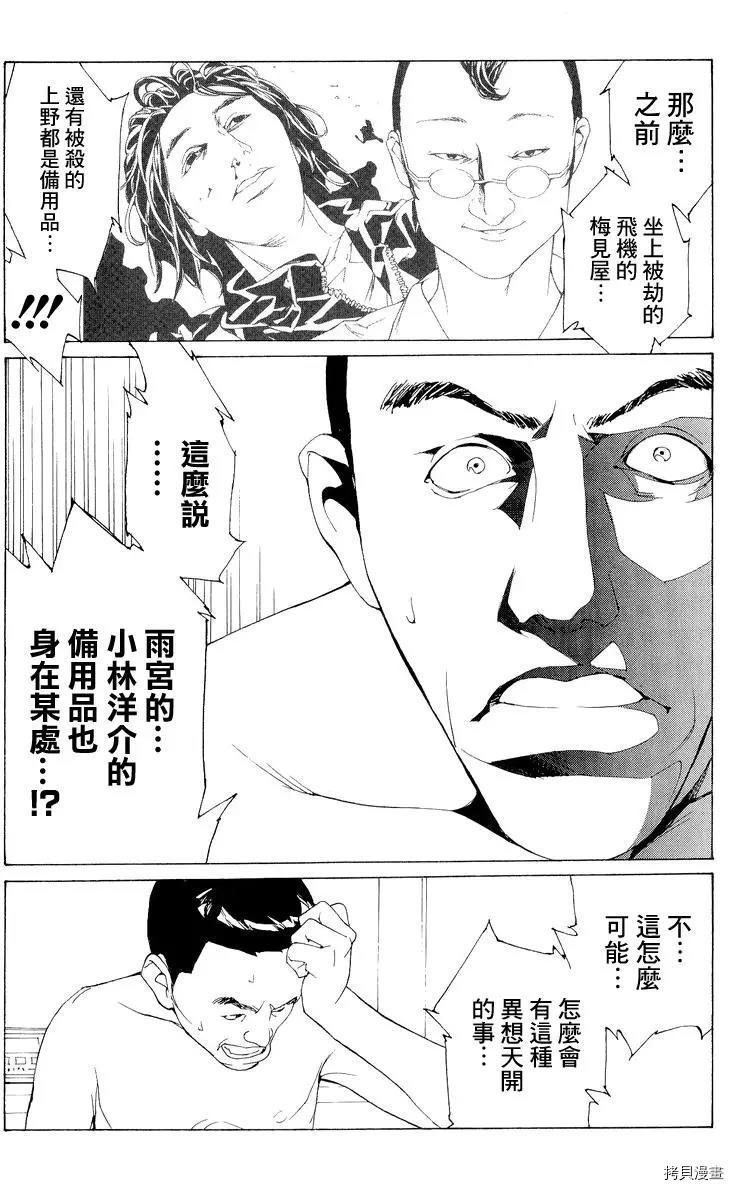 多重人格侦探[拷贝漫画]韩漫全集-第55话无删减无遮挡章节图片 