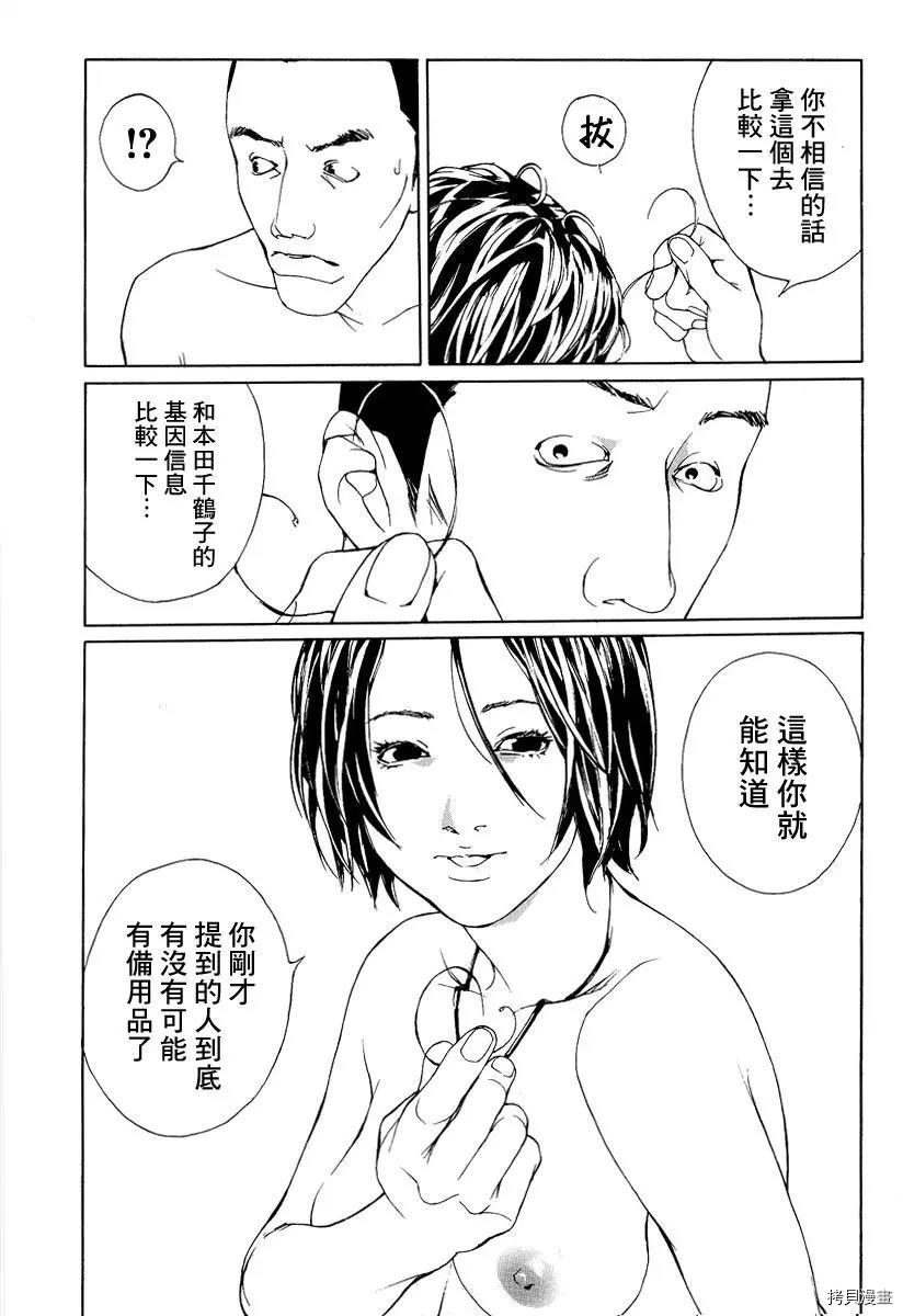 多重人格侦探[拷贝漫画]韩漫全集-第55话无删减无遮挡章节图片 