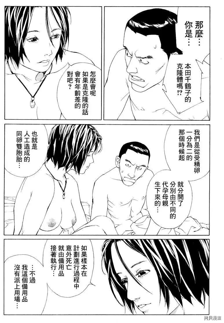 多重人格侦探[拷贝漫画]韩漫全集-第55话无删减无遮挡章节图片 