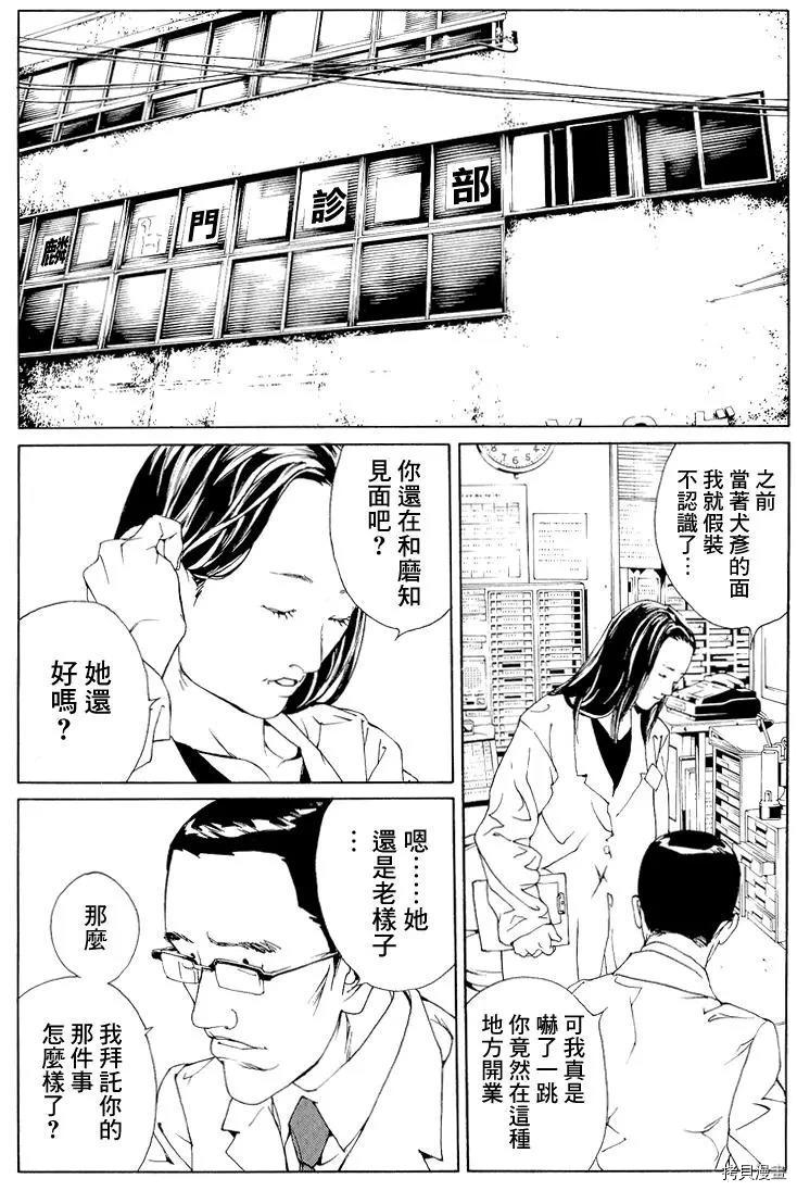 多重人格侦探[拷贝漫画]韩漫全集-第55话无删减无遮挡章节图片 