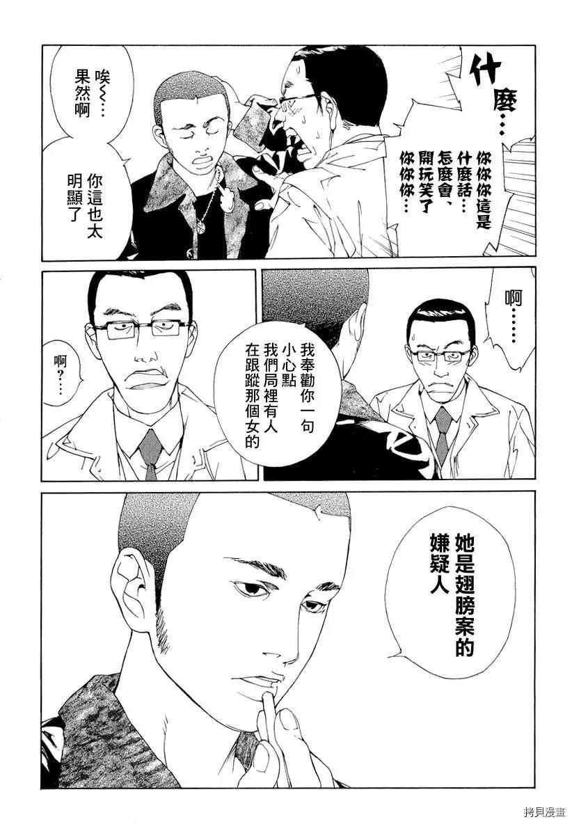 多重人格侦探[拷贝漫画]韩漫全集-第55话无删减无遮挡章节图片 