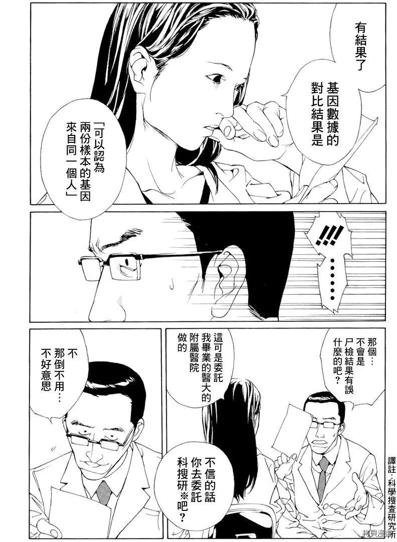 多重人格侦探[拷贝漫画]韩漫全集-第55话无删减无遮挡章节图片 