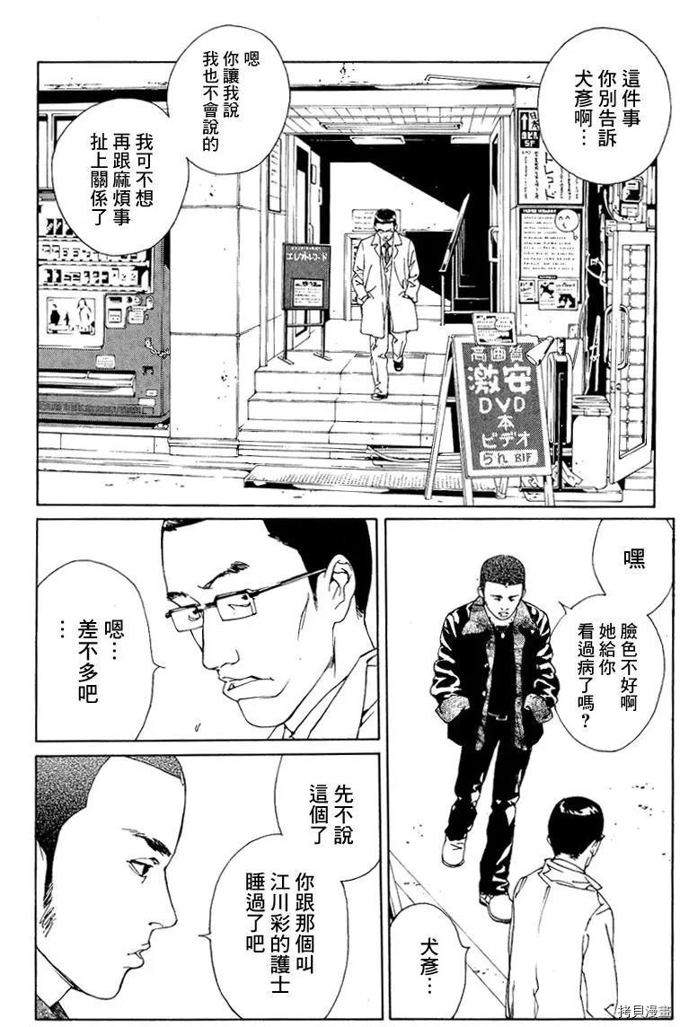 多重人格侦探[拷贝漫画]韩漫全集-第55话无删减无遮挡章节图片 