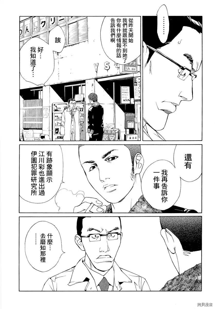 多重人格侦探[拷贝漫画]韩漫全集-第55话无删减无遮挡章节图片 