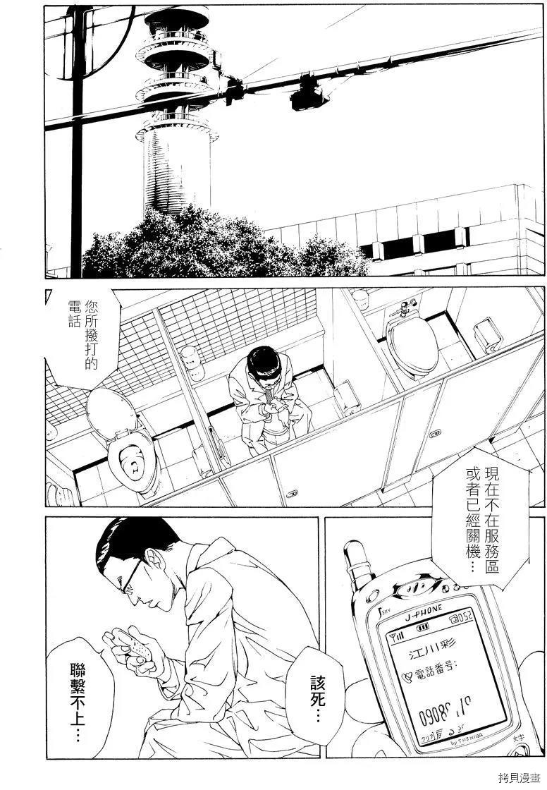 多重人格侦探[拷贝漫画]韩漫全集-第55话无删减无遮挡章节图片 