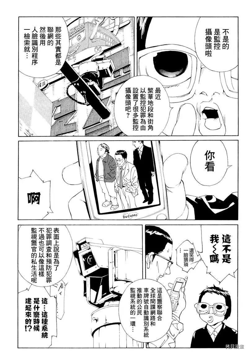 多重人格侦探[拷贝漫画]韩漫全集-第55话无删减无遮挡章节图片 