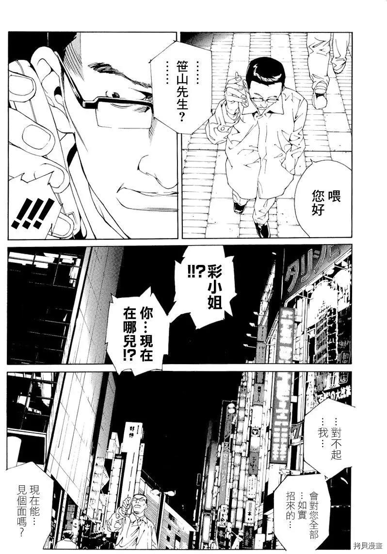 多重人格侦探[拷贝漫画]韩漫全集-第55话无删减无遮挡章节图片 