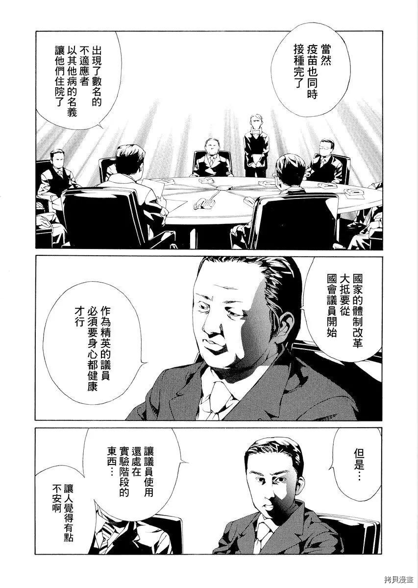 多重人格侦探[拷贝漫画]韩漫全集-第56话无删减无遮挡章节图片 