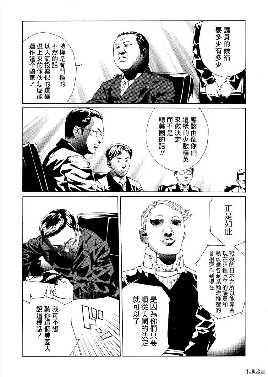 多重人格侦探[拷贝漫画]韩漫全集-第56话无删减无遮挡章节图片 