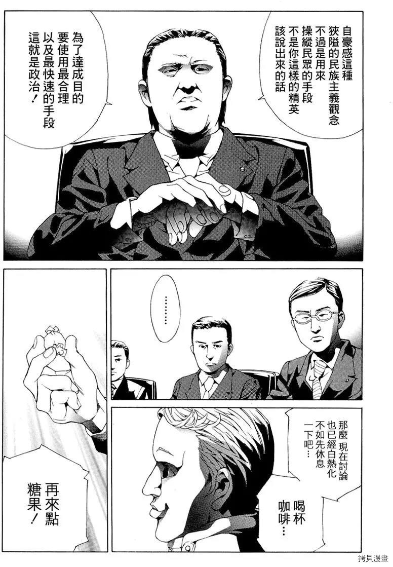 多重人格侦探[拷贝漫画]韩漫全集-第56话无删减无遮挡章节图片 