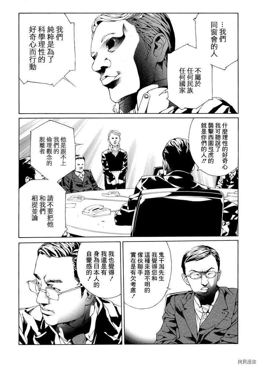 多重人格侦探[拷贝漫画]韩漫全集-第56话无删减无遮挡章节图片 